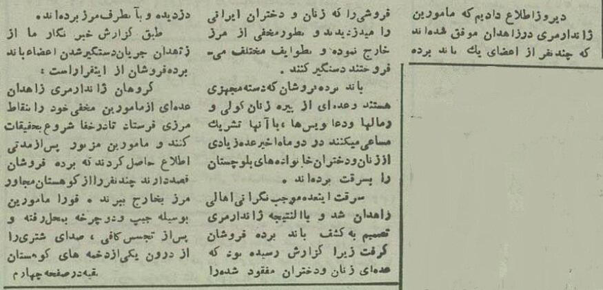 باند برده فروشان در زاهدان دستگیر شدند!