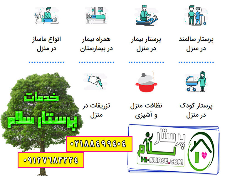 خدمات پرستار سلام