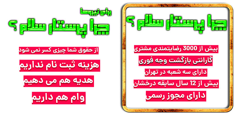 چرا پرستار سلام