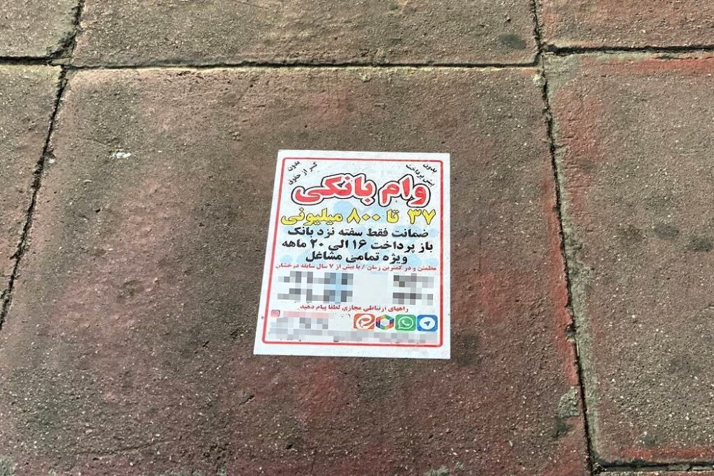 فریب وام‌های بانکی را نخورید؛ کاسه‌ای زیر نیم کاسه است