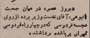 میدان فردوسی تهران ۸۰ ساله شد! +عکس و جزئیات