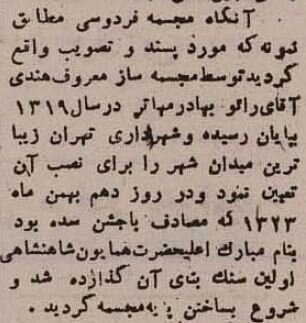 میدان فردوسی تهران ۸۰ ساله شد! +عکس و جزئیات