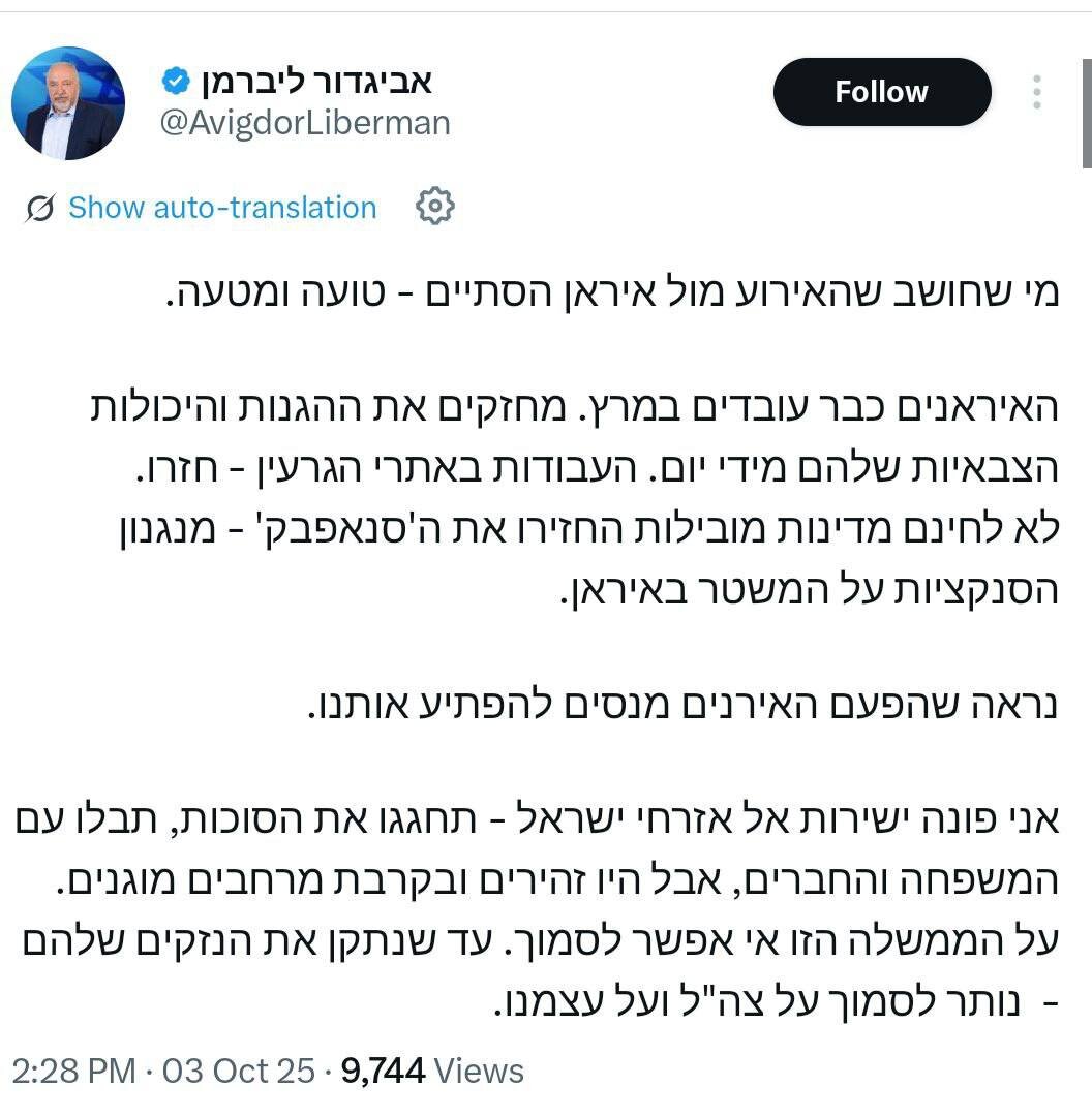 وزیر جنگ اسرائیل، آویگدور لیبرمن