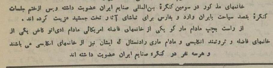 ۳ زن انگلیسی و امریکایی در تخت جمشید خبرساز شدند +عکس