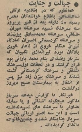 یک سرباز وظیفه ۳ سرهنگ را به رگبار بست! +عکس و جزئیات