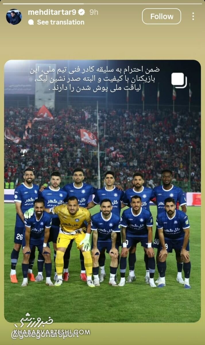 مهدی تارتار از قلعهنویی شاکی شد! +عکس