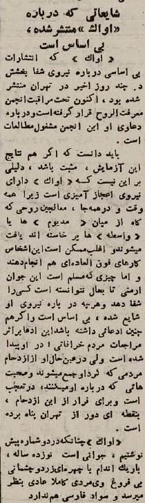 یک زرگر ارمنی در تهران مریض شفا می‌داد +جزئیات