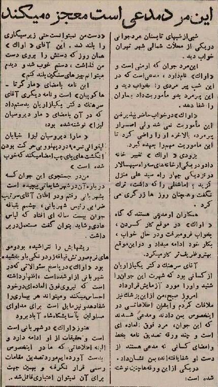 یک زرگر ارمنی در تهران مریض شفا میداد +جزئیات