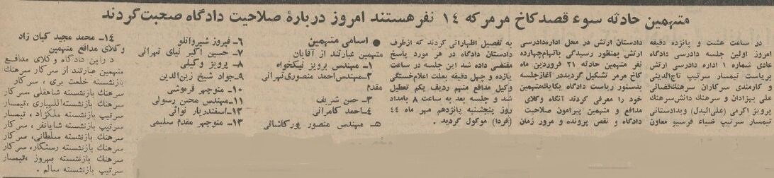 این ۱۴ جوان میخواستند شاه را ترور کنند! +عکس