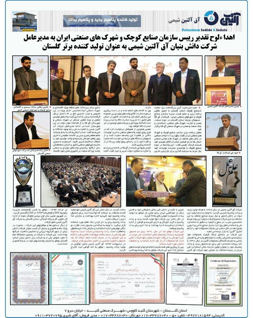 تیم مسعود شیری