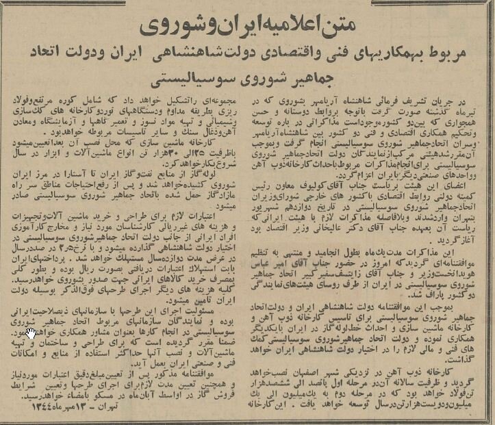 عکسهای منتشر نشده از مهمترین قرارداد تاریخ ایران و شوروی