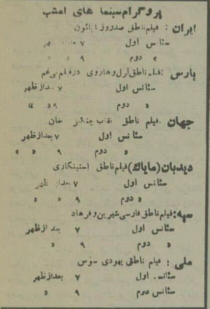 در سینما قبل از نمایش فیلم سرود ملی ایران پخش کنید!