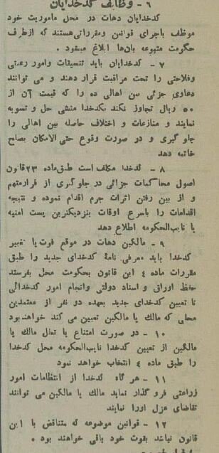 قانون کدخداها در مجلس مصوب شد! +جزئیات