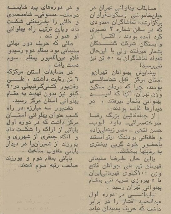 ۵۰ سال پیش پهلوان اول تهران چه کسی بود؟ +عکس