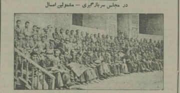 عکس و گزارش از اعزام سرباز وظیفه به خدمت در تهران ۹۰ سال پیش!