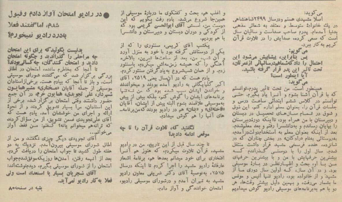 گفتگو با محمدرضا شجریان قبل از شهرت +عکس‌های دیدنی