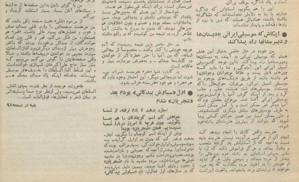 گفتگو با محمدرضا شجریان قبل از شهرت +عکسهای دیدنی