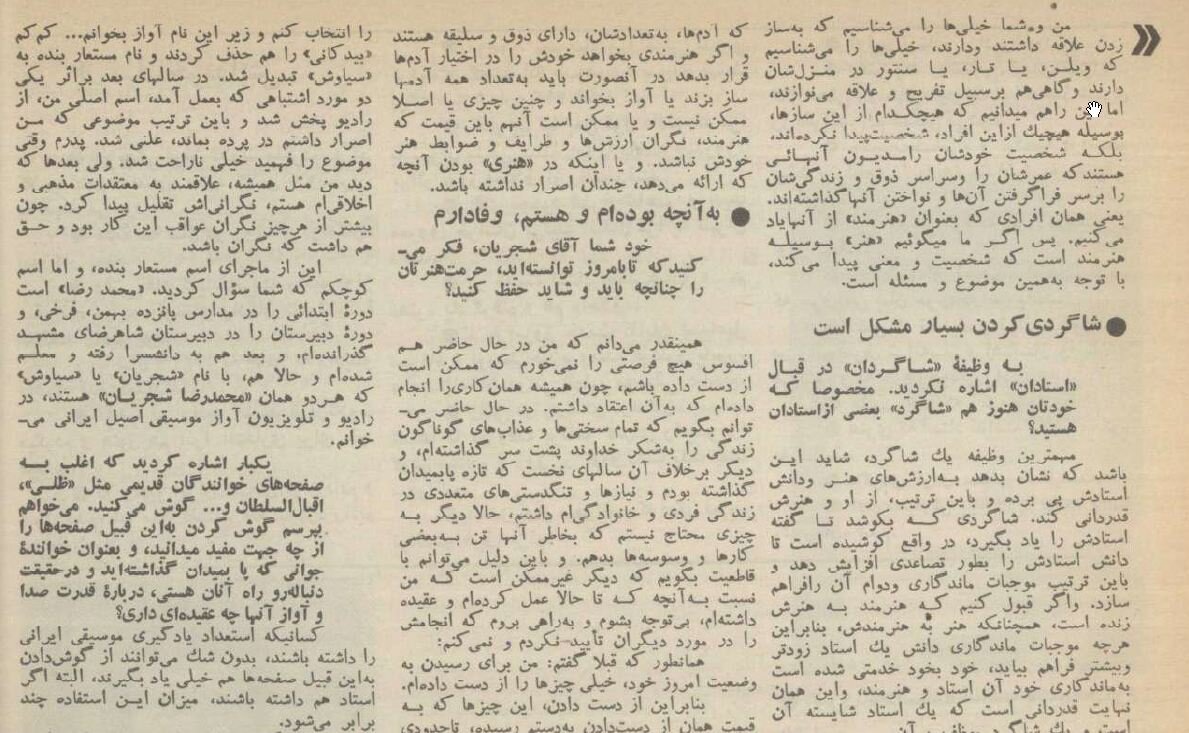 گفتگو با محمدرضا شجریان قبل از شهرت +عکس‌های دیدنی