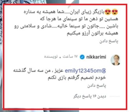 نیکی کریمی از بازیگری در سینمای ایران خداحافظی کرد +عکس