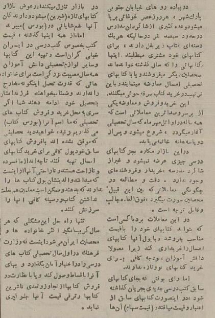 اولین بازار کتاب دست دوم در تهران کجا بود؟ +عکس و جزئیات