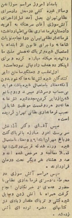 ۱۰۰۰ بافور را آتش زدند، تهران نئشه شد! +عکس