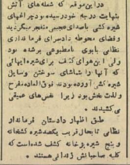 ۱۰۰۰ بافور را آتش زدند، تهران نئشه شد! +عکس