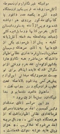 ۱۰۰۰ بافور را آتش زدند، تهران نئشه شد! +عکس