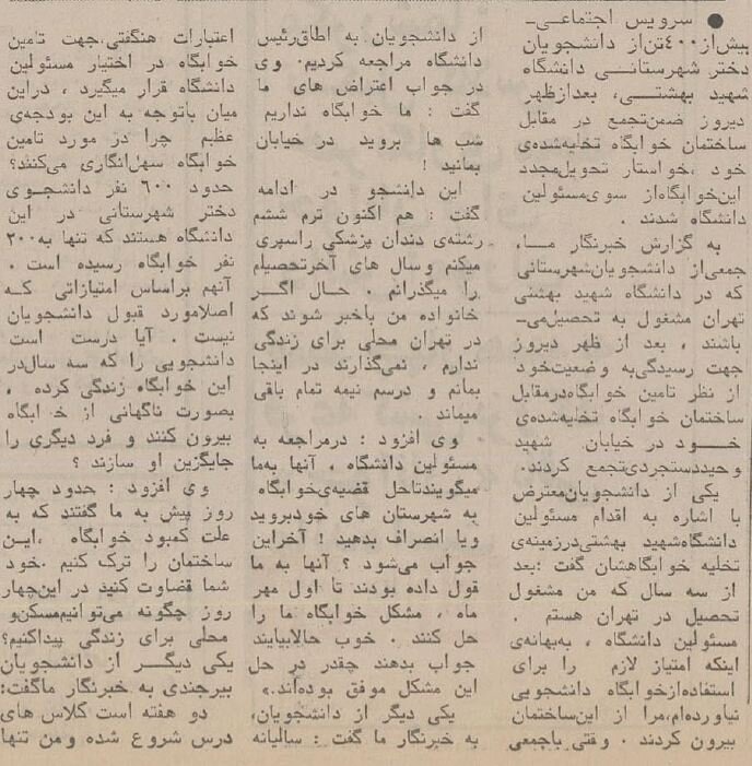 ۴۰۰ دختر دانشجو شب در پیاده رو خوابیدند! +عکس و گزارش