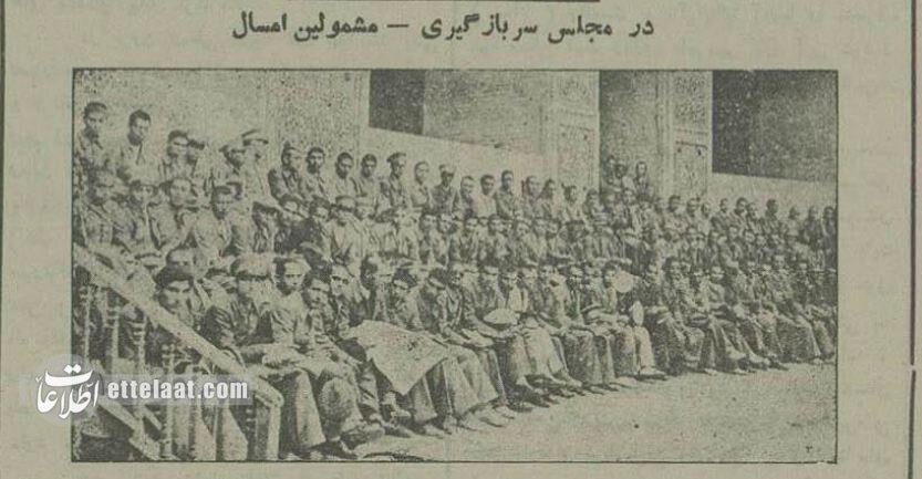 عکس و گزارش از اعزام سرباز وظیفه به خدمت در تهران ۹۰ سال پیش!