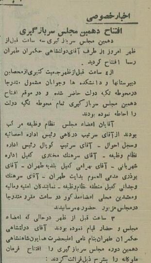 عکس و گزارش از اعزام سرباز وظیفه به خدمت در تهران ۹۰ سال پیش!