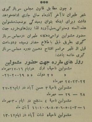 عکس و گزارش از اعزام سرباز وظیفه به خدمت در تهران ۹۰ سال پیش!