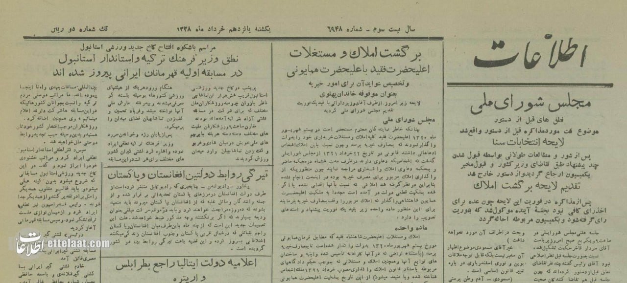 چرا شاه از واگذاری املاک رضاخان پشیمان شد؟ +عکس و جزئیات