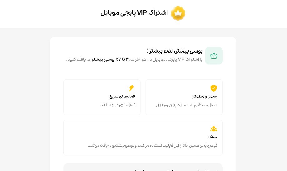 اشتراک vip