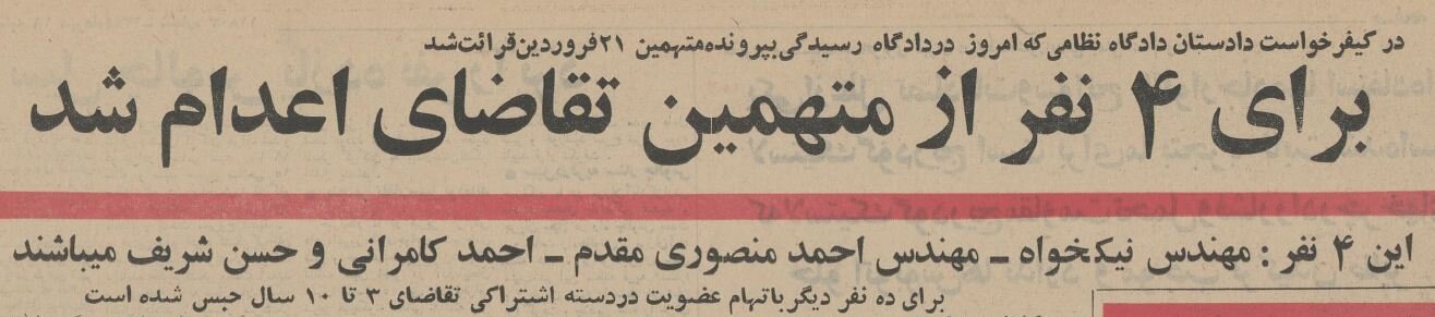 این ۱۴ جوان میخواستند شاه را ترور کنند! +عکس