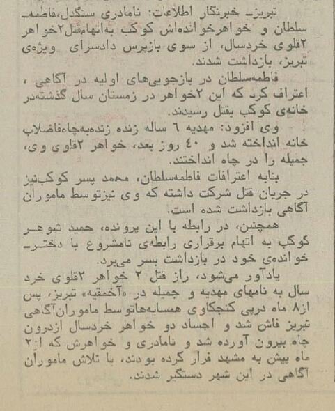 نامادری سنگدل دو خواهر خردسال را در چاه فاضلاب انداخت و کشت! +عکس