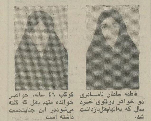 نامادری سنگدل دو خواهر خردسال را در چاه فاضلاب انداخت و کشت! +عکس