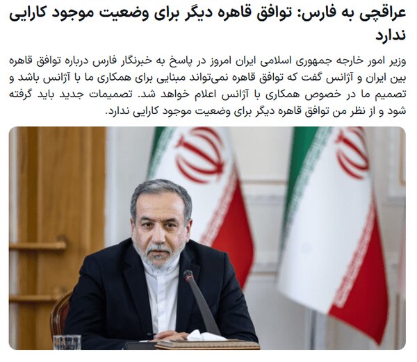 صحبت های عراقچی