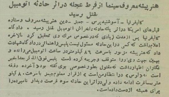 سریع بران، جوان بمیر: راز مرگ جیمز دین ۷۰ سال بعد!