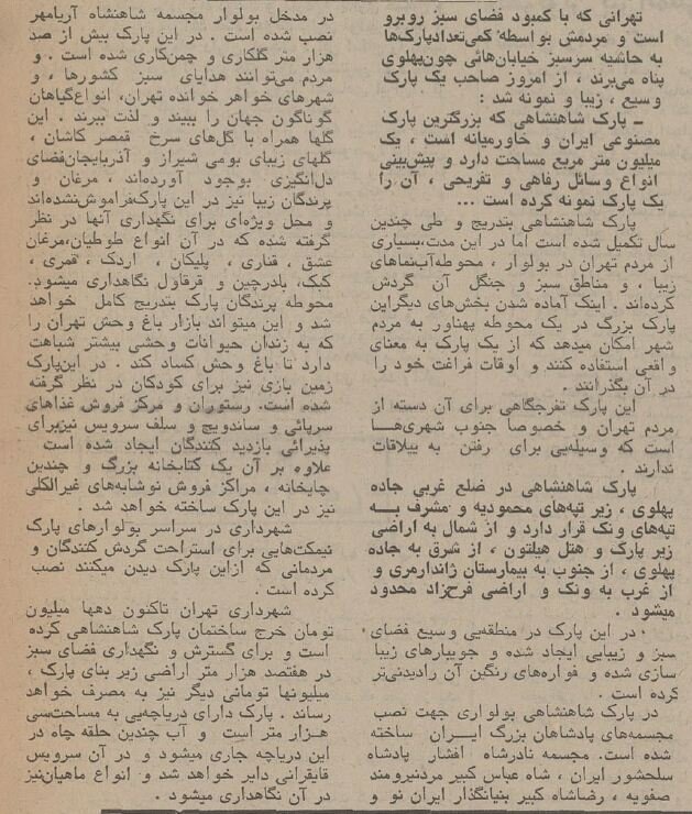 عکس ۵۰سال قبل پارک ملت را ببینید!