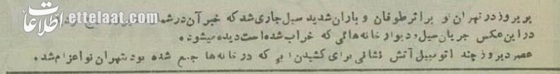 «تهران نو» طعمه سیل شد +عکس