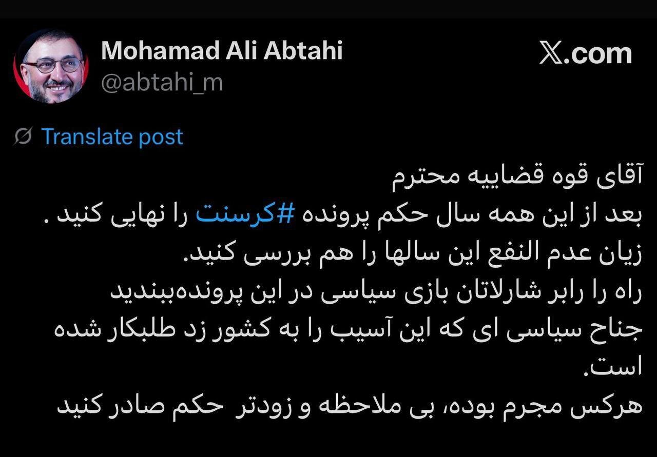 درخواست ابطحی از قوه قضائیه؛ حکم نهایی کرسنت را اعلام کنید! +عکس