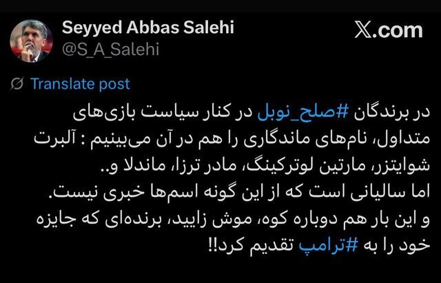 واکنش تند وزیر فرهنگ به رفتار برنده صلح نوبل؛ کوه موش زایید +عکس