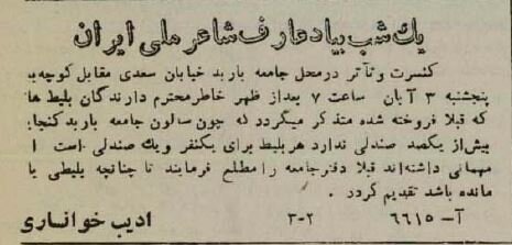 کنسرت‌های ۸۰ سال پیش: قمر در نادری، ادیب در لاله‌زار!