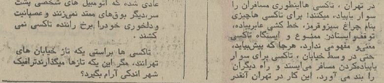 عکس تاکسیهای تهران وقتی ۲ مسافر جلو مینشستند!