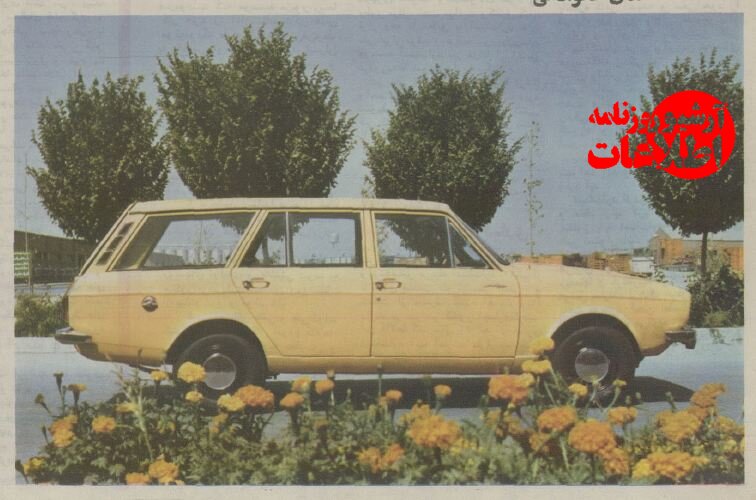«پیکان استیشن» محصولی که بازار خودروی ایران را تکان داد!