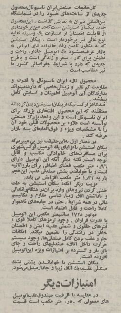 «پیکان استیشن» محصولی که بازار خودروی ایران را تکان داد!