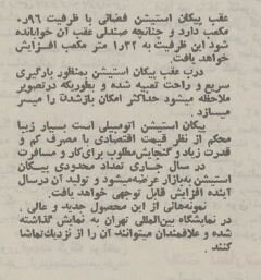 «پیکان استیشن» محصولی که بازار خودروی ایران را تکان داد!