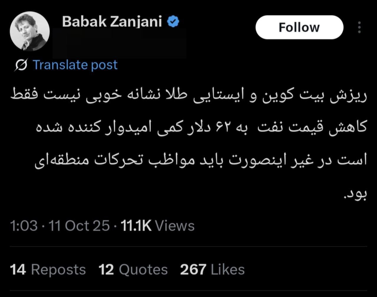 توییت بابک زنجانی