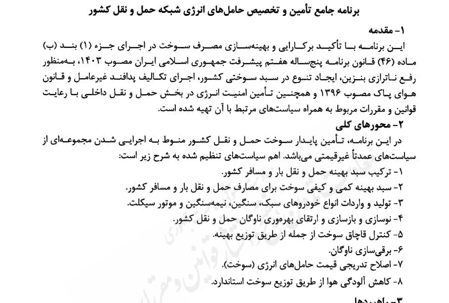 اولین قدم برای گران شدن سوخت؛ نحوه افزایش قیمت بنزین را مشخص شد +عکس