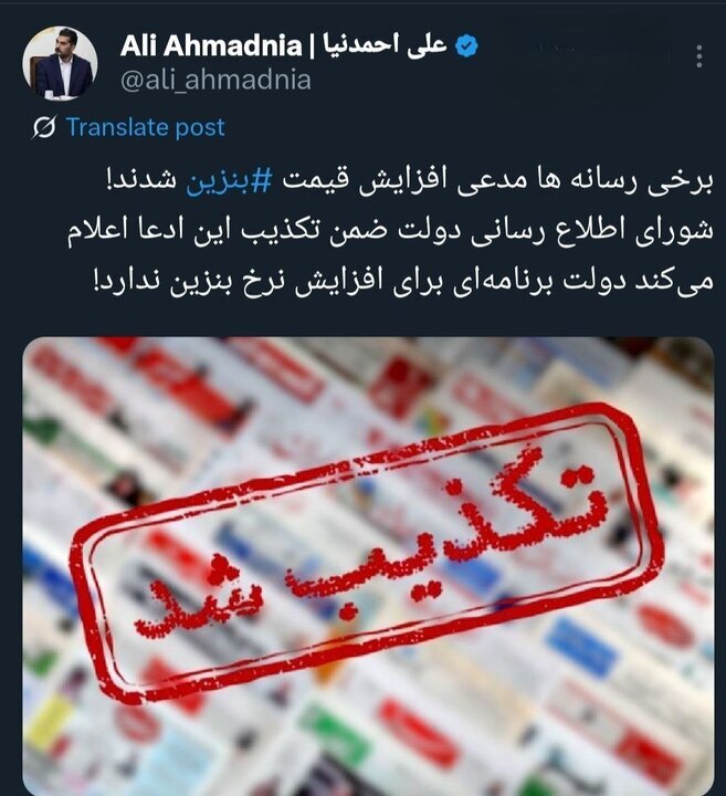 توییت احمدنیا درباره گرانی بنزین